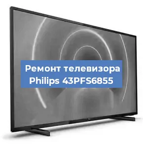 Замена светодиодной подсветки на телевизоре Philips 43PFS6855 в Москве